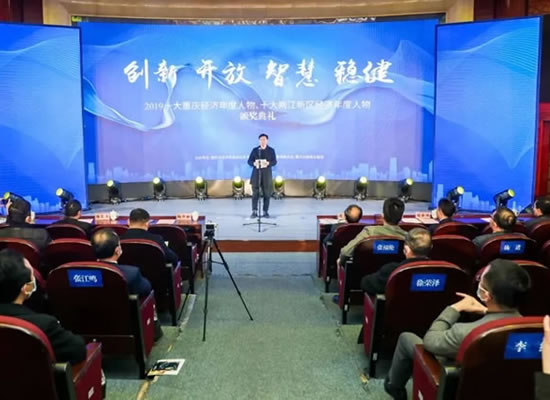 喜讯！尊龙董事长高光勇荣获“2019十大重庆经济年度创新人物”