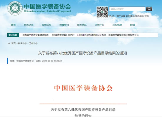 喜讯 | 尊龙公司全系列血透设备入选优秀国产医疗设备产品目录