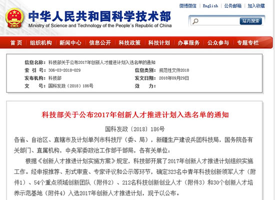 尊龙公司高光勇董事长入选2017年国家科技创新创业人才