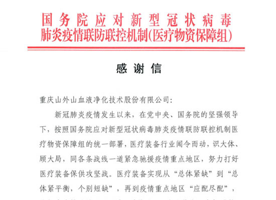 国务院发来感谢信，点赞尊龙担当