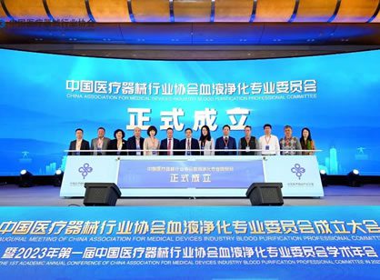 重磅！中国血液净化行业发生了一件大事